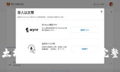 如何注册以太坊虚拟币钱