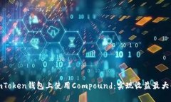 如何在imToken钱包上使用