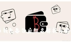 比特币钱包备份后缀名解