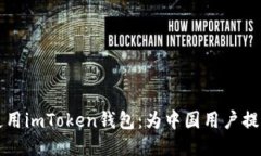 如何安全地使用imToken钱包