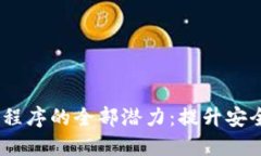 :解锁区块链钱包对接应用