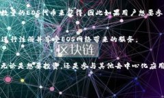 在imToken注册EOS钱包的时候，用户需要了解一些基