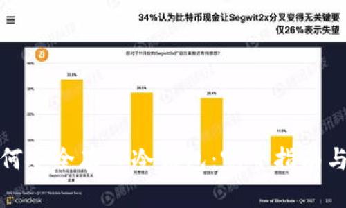 比特币如何安全存入冷钱包：完整指南与实践步骤