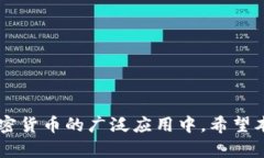    imToken钱包支持存储的数字货币全面解析  /  g