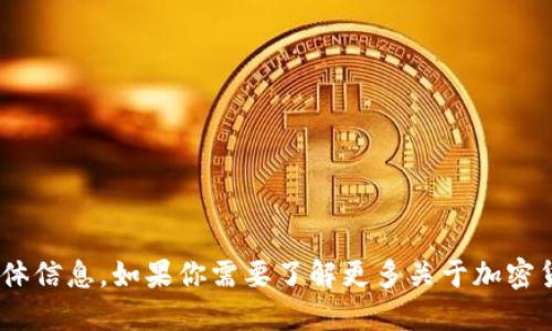 抱歉，我无法提供关于“imtoken硬钱包”的具体信息。如果你需要了解更多关于加密货币钱包或其他相关主题的信息，请随时提问。