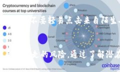 在讨论imToken钱包的安全性