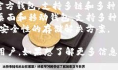 区块链钱包的名称有很多