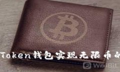 如何利用ImToken钱包实现无