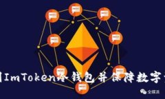 如何找到ImToken冷钱包并保