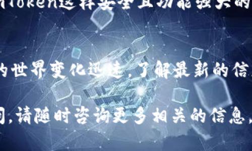 在创建USDT钱包之前，确保你已下载并安装了ImToken应用程序。ImToken是一款安全且用户友好的数字货币钱包。下面将详细讲解如何在ImToken中创建USDT钱包。

第一步：下载并安装ImToken
首先，你需要在手机应用商店中搜索“ImToken”并下载。ImToken支持iOS和Android设备。下载完成后，打开应用程序，并根据界面提示进行必要的设置。

第二步：创建一个新钱包
打开ImToken后，你会看到一个欢迎界面。选择“创建钱包”，然后点击继续。
此时，您将被要求设置一个安全的密码。请注意，这个密码是用来解锁您的钱包的，因此请确保它强且独特。同时，记住这一步是非常重要的，因为如果您丢失了密码，可能无法再访问钱包。

第三步：备份助记词
接下来，应用将生成一个助记词。这个助记词是用来恢复您钱包的重要信息，请务必保管好它。不要与他人分享这个助记词，也不要将它存储在数字设备上，以避免黑客攻击。
在这个步骤中，ImToken通常会要求你按照指定的顺序重新输入助记词，以确保你已正确记录并理解其重要性。

第四步：进入钱包界面
完成助记词的备份后，你将进入ImToken的钱包主界面。这里显示的是你的资产总览，其中包括比特币、以太坊等其他数字货币的余额。

第五步：添加USDT
现在你需要添加USDT到你的钱包。在钱包主界面的右上角，点击“添加资产”按钮。这将带你到一个资产列表。
在资产列表中，你可以找到USDT。如果没有找到，你可以通过搜索功能输入“USDT”来查找。找到后，点击USDT旁边的开关，开启USDT资产。

第六步：接收USDT
现在你已经成功创建了USDT钱包，接下来你可以接收USDT。返回钱包主界面，找到USDT，点击进入。
在USDT的详情界面，您会看到“接收”按钮。点击它，你将看到一个二维码和钱包地址。这是你接收USDT的地址。你可以将这个地址分享给发送者，或让他们扫描二维码。

第七步：发送USDT
如果你想要发送USDT，返回到USDT的详情界面，点击“发送”按钮。输入接收者的地址和发送的数量，并确认交易。请再次检查接收者地址的准确性，以防发送错误。

第八步：了解交易费用
在进行任何交易之前，了解交易费用是非常重要的。ImToken会在你发送USDT时显示所需的手续费。这通常是根据网络状况而变化的。所以在高峰期，手续费可能会相对较高。

总结
通过以上步骤，你已经顺利创建了一个USDT钱包，并掌握了如何接收和发送USDT。这些步骤表明，使用ImToken这样安全且功能强大的钱包管理你的数字资产是多么简单。请始终保持对身份信息和助记词的安全，以保护你的资产不受损失。

额外提示
在使用数字货币时，请务必保持警惕。确保你仅从可信的平台交易，并定期更新你的安全措施。数字资产的世界变化迅速，了解最新的信息与动态至关重要。

这样，你就完成了在ImToken中创建USDT钱包的全过程。希望这个指南对你有所帮助！如果你有任何疑问，请随时咨询更多相关的信息。
