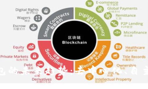 imToken身份钱包的未来趋势：去中心化、自主控制与多链支持