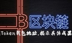 如何追踪imToken钱包地址，