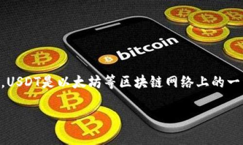 在此场合，我们讨论的是USDT（Tether）钱包地址写法的一些基本知识。USDT是以太坊等区块链网络上的一种稳定币，钱包地址是用户在这些网络中接收和发送USDT的重要工具。

### USDT钱包地址撰写技巧与注意事项