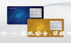 IM钱包官方网站 - 实现安全