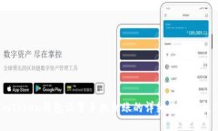 ImToken钱包设置手机到账的