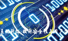 imToken钱包系统升级：提升