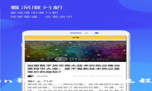 : imToken钱包密码找回流程详细解析
