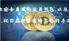   虚拟币交易钱包：如何选