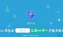 imToken钱包如何查看交易记