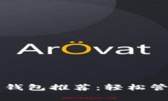 常用充值虚拟币钱包推荐