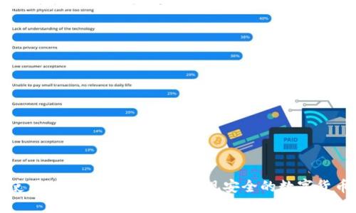 如何使用ImToken钱包App实现安全的数字货币管理