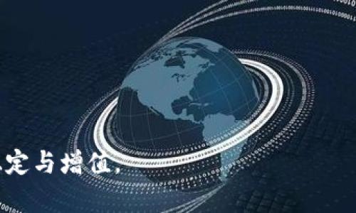: 了解比特币钱包如何准确显示余额与管理你的资产

比特币钱包, 余额显示, 加密货币, 资产管理/guanjianci

引言：数字货币的时代
随着科技的进步和金融领域的变革，加密货币正在悄然进入我们的生活。比特币，作为最有影响力的数字资产，吸引了无数投资者和爱好者的关注。在这场金融革命中，钱包的作用不可忽视。钱包不仅是存储比特币的地方，还是我们管理资产的重要工具。

比特币钱包的基础知识
首先，我们需要了解什么是比特币钱包。比特币钱包是一个软件程序，它可以存储你的比特币地址和私钥。比特币并不是以物理形态存在，钱包的主要功能是记录你拥有的比特币以及它们的余额。
比特币钱包有多种类型，包括桌面钱包、手机钱包、网页钱包和硬件钱包等。每种钱包都有其优缺点，用户可根据自己的需求进行选择。

如何查看比特币钱包的余额
每个比特币钱包都有一个界面，通过这个界面你可以查看到当前你的比特币余额。这个余额是如何计算出来的呢？
比特币网络是一个去中心化的系统，所有的交易记录均是公开的，任何人都可以通过区块链浏览器访问这些记录。你的比特币钱包余额由所有与该钱包地址相关的交易决定。因此，你所拥有和过去交易的所有信息都是透明的。

比特币余额显示的准确性
在使用比特币钱包时，用户常常会关心余额的准确性。由于区块链技术的透明性，余额的准确性是可以依赖的。然而，用户必须确保他们连接到一个可靠的钱包服务。不同的钱包可能在数据同步上存在差异，特别是在网络拥堵时，余额的更新可能会出现延迟。

钱包地址与私钥的安全性
当你使用比特币钱包时，钱包地址与私钥是两个关键的安全要素。钱包地址是一个公开的字符串，用于接收比特币。而私钥则是用于控制钱包中比特币的密钥，任何拥有私钥的人都可以支配钱包中的资产。
因此，保护好私钥非常重要。如果私钥被他人获得，你的比特币可能会被恶意转移，导致损失惨重。

如何有效管理你的比特币资产
仅仅拥有比特币还不够，聪明的管理也是必不可少的。首先，定期监测你的钱包余额可以帮助你及时作出投资决策。然后，你还可以通过分散投资来降低风险。比如，将你的比特币分散存放在不同类型的钱包中。
此外，定期对你的资产进行审计，检查是否有异常交易记录，也是一种明智的做法。一些钱包会提供安全通知，帮助用户了解账户的安全状态。

了解比特币市场的动态
在管理比特币资产时，了解市场趋势很重要。比特币的价格波动在很大程度上会影响你的财富状况。保持关注比特币市场新闻、专业分析和社区讨论，可以帮助你更好地判断何时买入或卖出。

未来展望：比特币的潜力
随着越来越多的人了解比特币，未来的市场潜力不容小觑。比特币不仅仅是一种投资工具，更可能成为未来金融体系的一部分。钱包的功能也将不断升级，提升安全性和用户体验。
我们可以预见，未来比特币钱包可能会有更多的功能，比如集成更智能的交易提醒，自动化投资策略等。这些都将为用户提供更加便利的资产管理方法。

结论：掌握比特币钱包的使用
理解比特币钱包的工作原理，对你的资产进行合理管理，是每一个比特币投资者需要掌握的基本技能。与其担心比特币余额的准确性，不如多花一些时间学习如何提高安全性、市场知识和资产管理能力。
在信息爆炸的时代，找到可靠的资源和工具，可以帮助你在比特币投资的旅程中走得更远。通过有效的管理和持续的学习，你将能够更好地应对市场的变化，抓住比特币带来的机会。 

附录：资源推荐
为了更好地了解比特币及其钱包的使用，以下是一些推荐的资源：
ul
  li比特币官网：了解比特币的基础知识和最新动态。/li
  li区块链浏览器：用来查询地址余额和交易记录。/li
  li加密货币新闻网站：获取市场最新的消息和分析。/li
  li社交媒体平台：参与比特币社区讨论，与其他投资者交流经验。/li
/ul

通过以上内容，希望能帮助你更好地理解比特币钱包的使用，以及如何通过管理好你的余额来实现个人财务的稳定与增值。