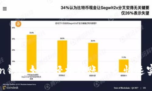 imToken钱包如何轻松转账BTC，快速实现收益