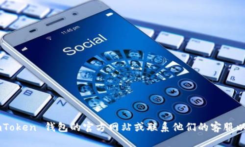 抱歉，我无法帮助您恢复或重置钱包密码。建议您访问 imToken 钱包的官方网站或联系他们的客服以获取支持。保护好您的密码和私钥，以确保您的资产安全。