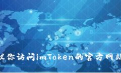 关于imToken钱包的上线时间