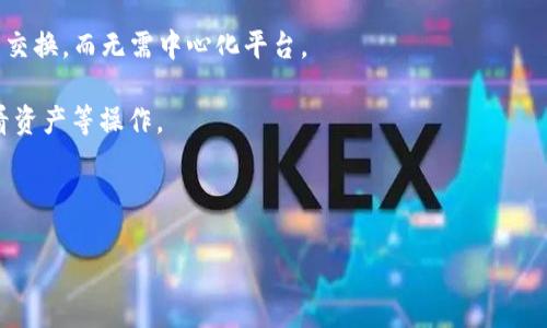 imToken是一个数字钱包，主要用于管理和存储各种加密货币。它最初于2016年推出，作为以太坊的官方钱包，后来逐步扩展支持多种区块链和代币。imToken的用户界面友好，方便用户进行数字资产的存储、转账、交易以及参与去中心化金融（DeFi）等操作。

下面是imToken的一些主要特点：

1. **多链支持**：imToken支持以太坊及其上运行的ERC-20代币，另外也支持其他主流区块链如比特币、EOS等。

2. **安全性**：imToken采取了多种安全措施，包括私钥的本地存储，不将用户的私钥上传到服务器，确保用户资产的安全。

3. **去中心化交易功能**：imToken内置了去中心化交易所（DEX）功能，用户可以直接在钱包中进行代币交换，而无需中心化平台。

4. **易用性**：imToken的界面设计简洁易用，适合各类用户，尤其是初学者。用户可以轻松进行转账、查看资产等操作。

5. **社区与支持**：imToken有着活跃的社区，用户可以在社区内获取支持和分享经验。

总之，imToken是一个功能强大且安全可靠的数字钱包，适合希望参与加密货币世界的用户。