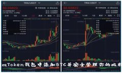 如何在imToken钱包中添加