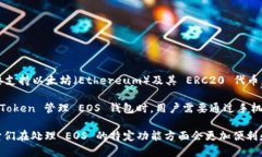 imToken 并不是专门的 EOS 钱