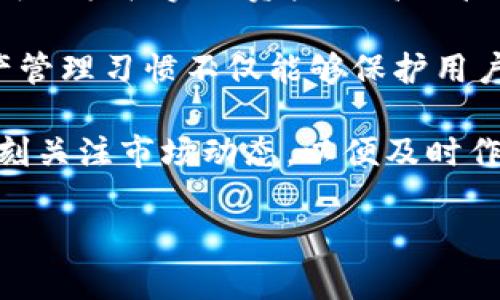 很高兴为您解答有关imToken和平台钱包地址的相关信息。以下是关于这两个主题的详细介绍。

什么是imToken钱包？

imToken是一个移动端数字资产钱包，它为用户提供了安全、便捷的数字货币管理服务。作为一个全球知名的数字钱包，imToken支持多种数字货币，包括以太坊（ETH）、比特币（BTC）及各种基于ERC-20标准的代币。

imToken的功能不仅限于虚拟货币的存储。它还允许用户进行代币交换、参与去中心化金融（DeFi）协议、以及与去中心化应用（DApp）的连接。其用户友好的界面和强大的安全性，使它成为许多加密货币爱好者的首选。

如何创建imToken钱包？

创建imToken钱包相对简单，用户只需下载应用并按照指引操作即可。在初次打开应用时，用户会被要求创建一个新钱包。这时，系统会生成一个助记词，用户需要妥善保管这个助记词，因为它是恢复钱包的唯一凭证。

在创建钱包后，用户可以添加不同的数字资产，并通过扫描二维码或输入地址进行转账。imToken还提供了多种安全措施，如生物识别锁定和密码保护，以确保用户的资产安全。

什么是平台钱包地址？

平台钱包地址通常是指在某个交易所或服务平台上生成的特定地址，用于存取数字资产。比如，在币安（Binance）、火币（Huobi）等交易平台，每位用户都会拥有一个独特的钱包地址。这些地址通常是基于用户的账号生成的，用于接收和存储不同类型的加密货币。

用户可以将额外的数字资产转入这些平台钱包地址，以便进行交易或投资。值得注意的是，平台钱包地址通常与用户的操作账户关联，用户在进行提现或转账时，需要确保所使用的地址准确无误，以避免资产损失。

imToken如何与平台钱包地址互动？

imToken钱包可以与各大交易所的平台注册钱包地址进行互动。用户可以将自己在imToken中的数字资产提取到平台钱包地址，或者将在平台获得的资产转入imToken中进行保存和管理。

例如，用户可以在币安进行交易后，将收益提取至imToken钱包中，便于长期保管和管理。反之，用户也可以通过imToken钱包向交易平台进行充值。这一过程的关键在于准确输入目标钱包地址，以防止转账失误。

安全提防与风险管理

尽管imToken和各大平台钱包都在安全性上采取了多种措施，但用户仍应保持警惕。在进行任何转账时，务必确认详细信息。尤其是在输入平台钱包地址时，建议用户逐个字符核对，以确保地址无误。

此外，用户还应定期更新自己的安全设置，包括提升密码复杂度和启用双重认证。对于可能被黑客攻击的热点钱包，用户应考虑使用硬件钱包作为资产的长期保管解决方案。

imToken的优势与不足

imToken作为一款数字钱包，具有很多优势。首先，它支持多币种管理，允许用户在一个应用中管理不同类型的数字资产。其次，imToken积极推动DeFi生态，因此用户可以方便地参与各种创新型金融服务。

然而，imToken也存在一定的不足。例如，其作为移动端钱包，在联网时使用时可能面临黑客攻击的风险。此外，用户在使用imToken进行链上操作时，可能需要支付网络手续费，这在一定程度上影响了用户体验。

总结与建议

imToken是一个强大且便捷的数字资产管理工具，适合广大的加密货币用户。通过与各大平台钱包地址的互动，用户可以轻松实现资产的高效管理和增值。

同时，在使用任何数字钱包或交易平台时，用户应始终关注安全问题，不断提升对风险的认识与应对能力。良好的资产管理习惯不仅能够保护用户的投资，也能提升加密货币交易体验。

为了更好地利用imToken及平台钱包，用户可以深入学习更多关于加密货币的知识，积极参与社区互动，同时也要时刻关注市场动态，以便及时作出决策。希望以上信息对您有所帮助！

无论是在使用imToken还是平台钱包，保持警惕和学习是非常必要的。希望你在加密货币之旅中取得丰硕的成果！
