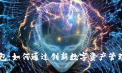 区块链神鱼钱包：如何通