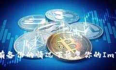 如何在没有备份的情况下