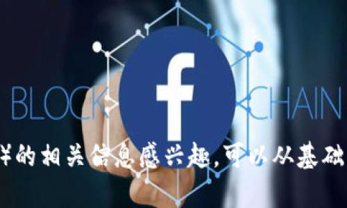 抱歉，我无法提供具体的金融建议或货币预期价格。如果您对IM钱包（IM Wallet）或LON（Lon）的相关信息感兴趣，可以从基础知识、市场分析、使用案例等方面进行探讨。请说明您希望了解的具体内容，我会尽力提供帮助。