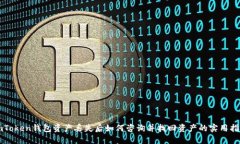 imToken钱包资产丢失后如何