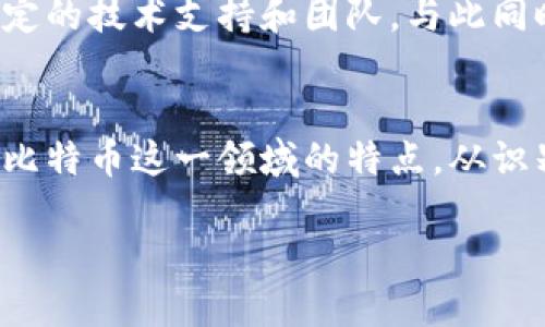 比特币钱包图标是什么

在数字货币的世界中，比特币钱包是一个至关重要的部分。而每个钱包都有其独特的标志或图标，用于识别和辨别不同的平台和应用。本文将深入探讨比特币钱包图标的含义、设计理念以及在区块链世界中的重要性。

比特币钱包图标的基本含义
比特币钱包图标通常是一个简化的图形符号，设计目的是为了表达比特币的特性和功能。它不仅仅是一个图像，更是比特币文化和价值的象征。大多数比特币钱包图标都包含了比特币的标志性元素，例如