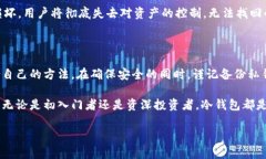  如何获取以太坊冷钱包，