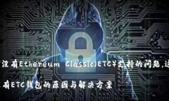 关于imToken钱包目前没有