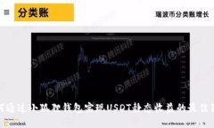 如何通过小狐狸钱包实现