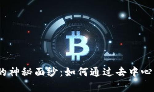揭开imToken DeFi的神秘面纱：如何通过去中心化金融实现财富增长