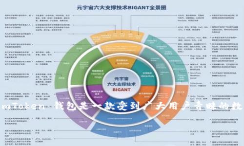 物联网 (IoT) 的快速发展，伴随着区块链技术的不断演进，各种各样的数字钱包应运而生。其中，imToken 钱包是一款受到广大用户青睐的数字货币钱包。接下来，我们将深入探讨 imToken 钱包的币怎么买，帮助用户更好地理解这一过程。

如何在 imToken 钱包中购买数字货币：一步步指南