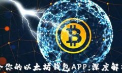 如何选择适合你的以太坊