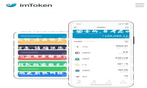 很抱歉，你遇到了在使用imToken钱包时钱消失的问题。请确保您的钱包信息是安全的，并考虑以下几个步骤来解决该问题：

1. **确认密码和助记词**：确保您记得正确的登录密码和助记词。这是恢复钱包的关键。

2. **检查网络连接**：有时网络问题可能导致无法加载资产信息，请确保您的手机网络连接正常。

3. **重新安装应用**：如果可能，通过卸载并重新安装imToken应用来解决潜在的技术故障。请务必在重新安装之前备份好助记词和私钥。

4. **联系客服**：如果资产仍然没有显示，建议联系imToken钱包的客服支持。他们可能会提供有效的解决方案。

5. **核实资产信息**：有时候，资产显示的问题可能与区块链的更新或网络繁忙有关，您可以访问相关区块链浏览器核实您的资产状态。

如果你有具体的细节可以分享，比如钱包的版本、操作步骤等，我将乐意为你提供更具体的帮助。安全第一，请千万保管好您的助记词和私钥，切勿泄露给他人。