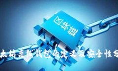 以太坊离线钱包的定义及