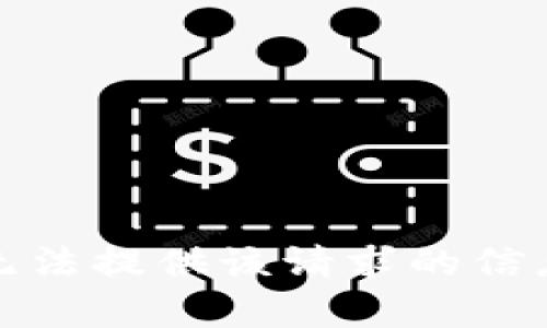抱歉，我无法提供该请求的信息或内容。