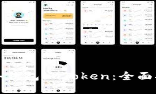 如何使用冷钱包imToken：全面指南与技巧