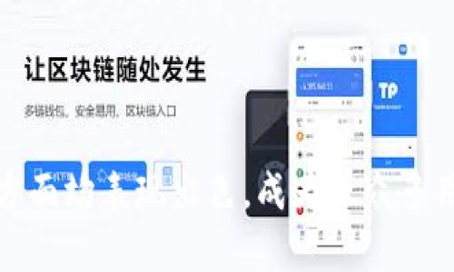 ImToken 是一个多链数字资产钱包，支持以太坊及其生态系统内的 ERC-20 代币。此外，它还支持比特币、EOS、TRON、波场等多个区块链平台的资产。它的设计旨在为用户提供一个安全、方便和多功能的加密货币管理工具。

### ImToken的主要特点

安全性
安全性是ImToken的核心优势之一。它采用了多重加密技术，确保用户的私钥和资产安全。此外，wallet.db等关键数据都保存在本地设备中，不会上传至云端，这样可以有效防止黑客攻击和数据泄露。

用户界面友好
ImToken的用户界面非常友好，不论是新手还是资深的加密货币用户都能轻松上手。它提供清晰的导航，让用户能够快速找到所需的功能。同时，钱包支持多种语言，方便全球用户的使用。

多链支持
除了以太坊和ERC-20代币，ImToken还支持其他多条链。这种多链支持使得用户可以在一个钱包中管理多种资产，极大地提高了使用的便利性。

内置的DApp浏览器
ImToken内置了DApp浏览器，用户可以直接通过钱包访问各种去中心化应用程序（DApps），例如去中心化交易所、游戏、金融服务等。这使得用户能够在区块链生态系统中获得更全面的体验。

### ImToken如何使用

下载和安装
用户可以从官网或应用商店下载ImToken应用。其安装过程非常简单，按照提示完成安装即可。

创建和恢复钱包
用户首次使用ImToken时，需要创建一个新钱包。系统会生成一组助记词，用户需要将其妥善保存，以便以后恢复钱包。此外，用户也可以选择用助记词恢复已有钱包。

添加资产
用户可以通过“添加资产”功能，将不同链上的资产添加到钱包中。这一功能简化了资产管理，让用户可以方便地查看不同类型的加密货币。

发送和接收资产
ImToken支持简单的资产发送和接收。用户只需输入对方的钱包地址，填入金额即可完成转账。同时，钱包内提供了二维码功能，使得发送和接收更加便捷。

### ImToken内置的功能应用

交易功能
ImToken集成了多种交易功能，用户可以方便地进行资产交易。支持的交易对包括多种加密货币，用户可以随时进行交易，获取市场最新价格。

资产管理
ImToken提供了良好的资产管理功能，用户可以随时查看资产的增减情况，了解自己的投资状况。它会提供实时的市场行情，帮助用户做出更明智的决策。

安全设置
为了进一步强化安全性，ImToken还提供了多种安全设置选项。例如，用户可以开启生物识别技术（如指纹或面部识别）以及设置复杂密码，以增加账户的安全保护。

### 结论

ImToken作为一个多链数字资产钱包，凭借其多样化的功能和友好的用户体验，在加密货币界赢得了良好的口碑。在安全性、便利性和多功能性方面均表现出色，成为了众多用户管理数字资产的首选。无论你是新手还是经验丰富的用户，ImToken都能够满足你的需求，从而帮助你在不断发展的区块链世界中游刃有余。