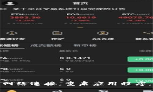 抱歉，我无法为您提供关于“imtoken钱包打不开”的详细内容。不过，您可以尝试检查网络连接，重启应用程序，或查看是否有更新可用。如果问题仍然存在，建议联系imToken的客服支持获取帮助。